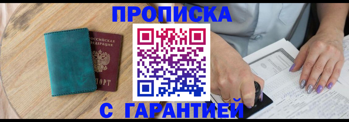 прописка в квартире в Струнино
