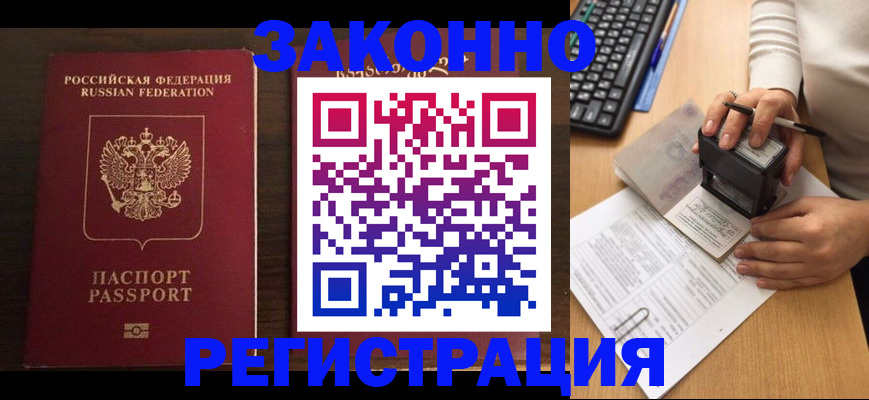 прописка для работы в Струнино